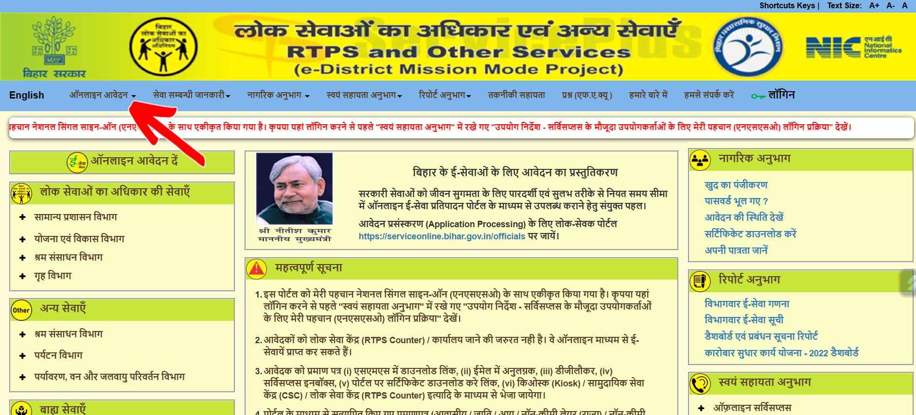 RTPS Bihar Service Plus Portal